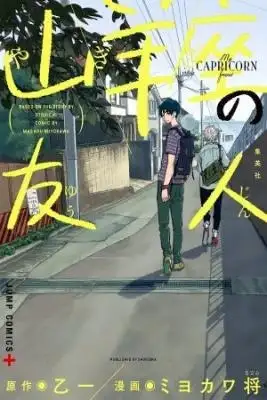 Portada de Yagiza No Yuujin
