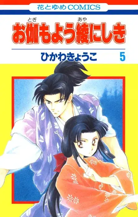 Portada de Otogi Moyou Ayanishiki