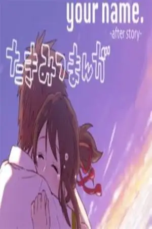 Portada de Your Name -After Story-