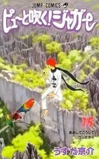 Portada de Pyuu To Fuku Jaguar