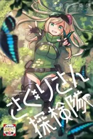 Portada de Saguri-san Tankentai