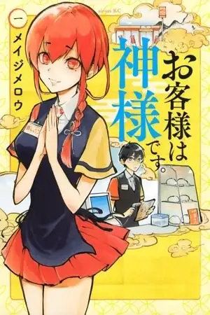 Portada de Okyaku-sama wa Kami-sama Desu