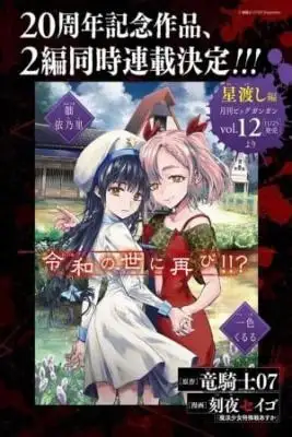 Portada de Higurashi No Naku Koro Ni Rei Hoshiwatashi Hen