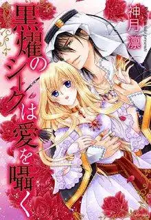 Portada de Kokuyou No Sheikh Wa Ai O Sasayaku