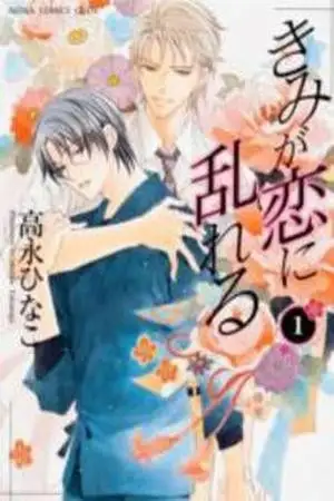 Portada de Kimi ga koi ni midareru