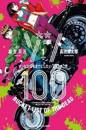 Portada de Zombie 100 ~100 Things I Want to do Before I Become a Zombie~