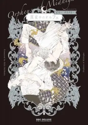 Portada de Mayonaka No Orphe