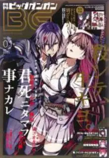 Portada de Kimi Shi Ni Tamou Koto Nakare