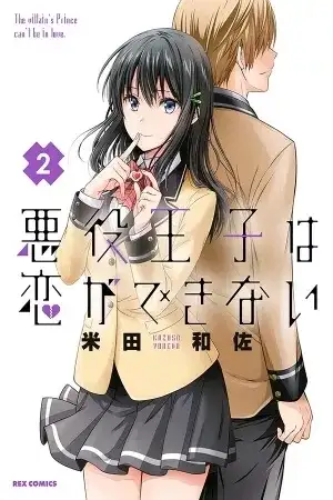 Portada de Akuyaku Ouji wa Koi ga Dekinai