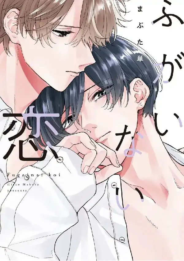 Portada de Fugai Nai Koi