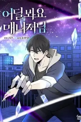 Portada de Where Are You Looking Manager