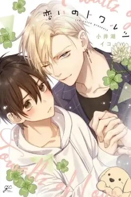 Portada de Koi No Towarutsu