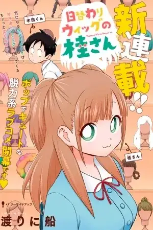 Portada de Higawari Wig no Katsura-san