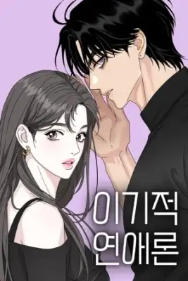 Portada de Egoista Amor
