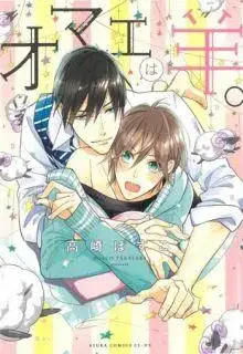 Portada de Omae Wa Hitsuji