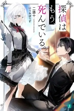 Portada de Tantei wa Mou, Shindeiru