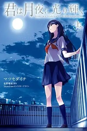 Portada de Kimi wa Tsukiyo ni Hikarikagayaku