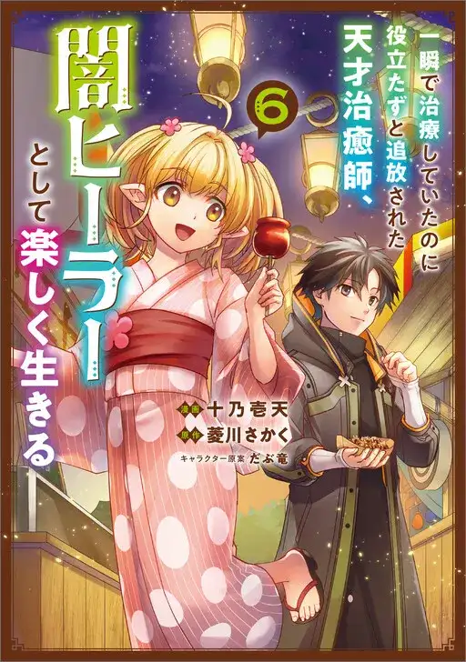 Portada de The Brilliant Healer's New Life in the Shadows