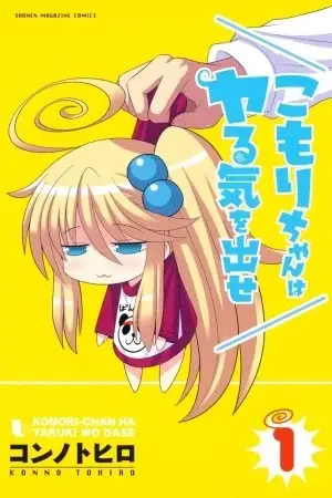 Portada de Komori-chan ha Yaruki wo Dase