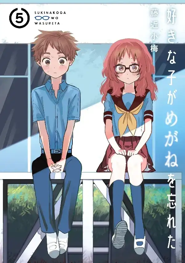 Portada de Suki na Ko ga Megane o Wasureta