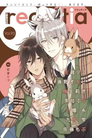 Portada de Ookami-kun wa hanasanai