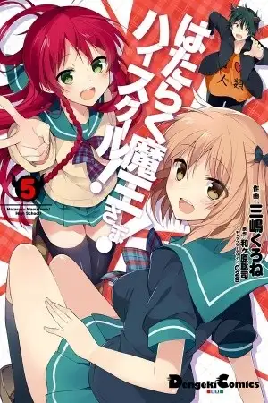 Portada de Hataraku Maousama- High School