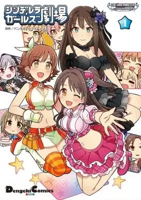 Portada de The Idolm Ster Cinderella Girls Gekijou