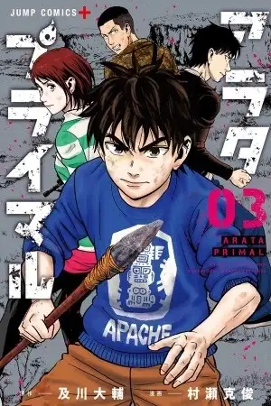 Portada de Arata Primal