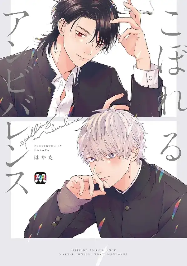 Portada de Koboreru Ambivalence