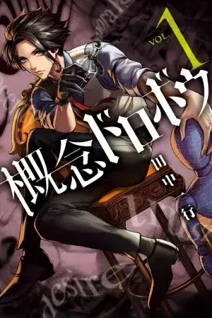 Portada de Gainen Dorobou