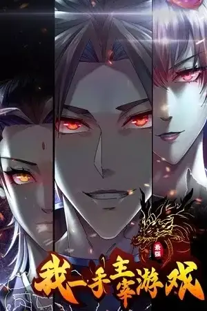 Portada de Yo dominare el juego