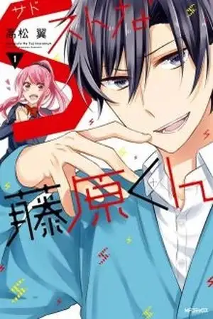 Portada de S Suto na Fujiwara-Kun