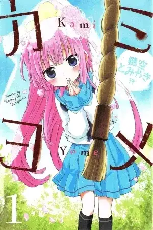 Portada de Kami yome