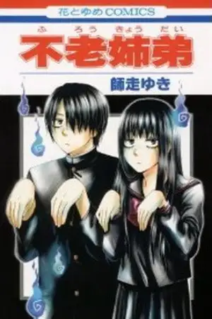 Portada de Furou Kyoudai