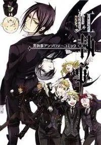 Portada de Kuroshitsuji Anthology Comic