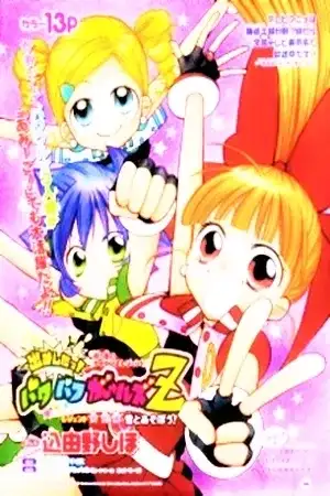 Portada de Demashita! Powerpuff Girls Z
