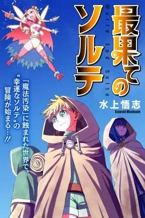 Portada de World End Solte