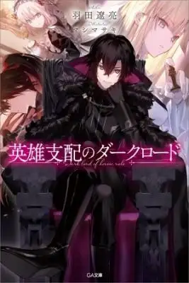 Portada de Eiyuu Shihai No Dark Lord
