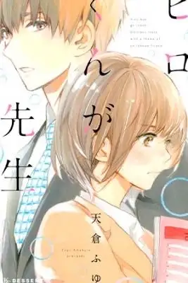 Portada de Hiro Kun Ga Sensei