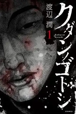 Portada de Kudan no Gotoshi