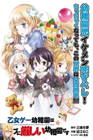 Portada de El jardín de niños en el mundo de los juegos Otome es dificil para los Mobs