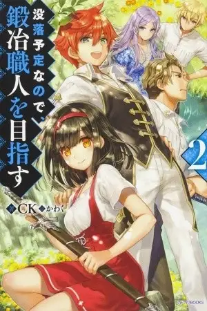 Portada de botsuraku youtei nanode kajishokunin wo mezasu (Manga)