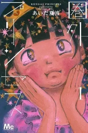 Portada de Kengai Princess