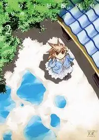 Portada de Sora No Shita Yane No Naka