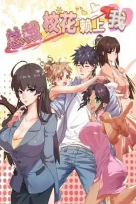 Portada de The President S School Flower Is On Me