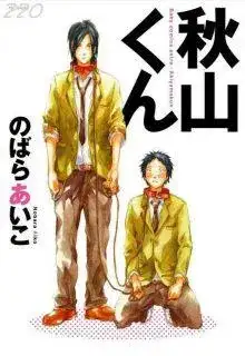 Portada de Akiyama Kun