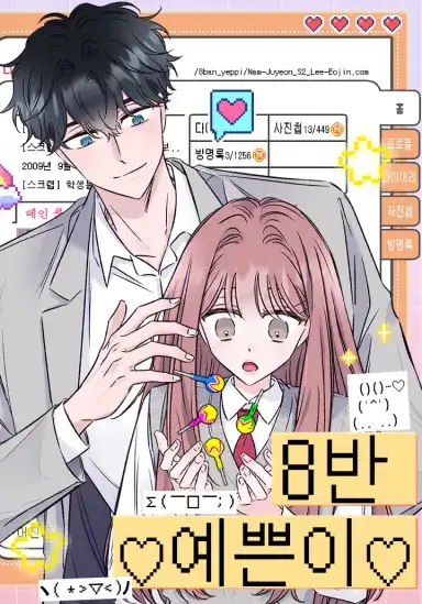 Portada de La belleza de la clase 8