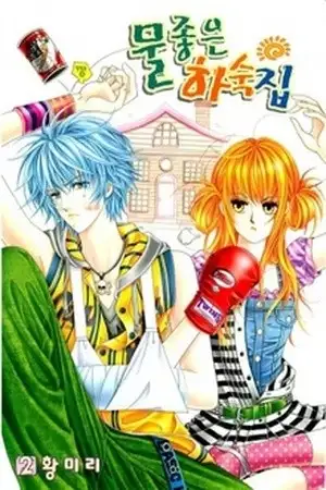 Portada de Boarding House of Hunks