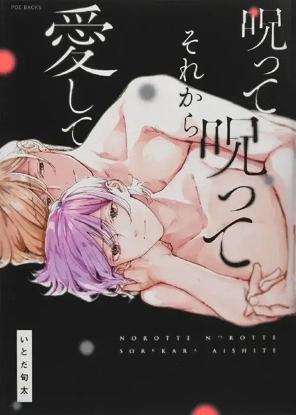 Portada de Norotte Norotte Sorekara Aishite