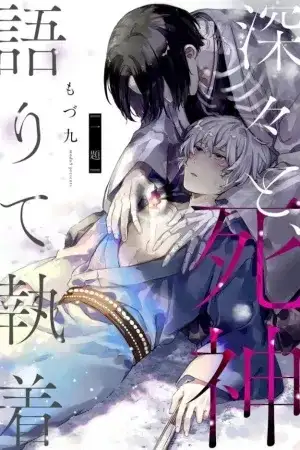 Portada de hukabato, shinigami katarite syuucyaku